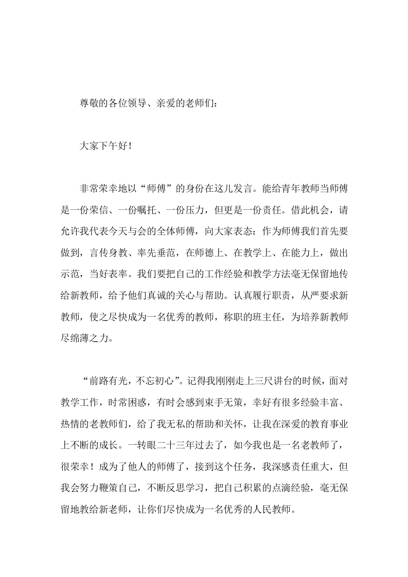 青蓝工程在结对青年教师会上，校长讲话相信我们的学校越来越好，阳光学校的教师，一代更比一代强！