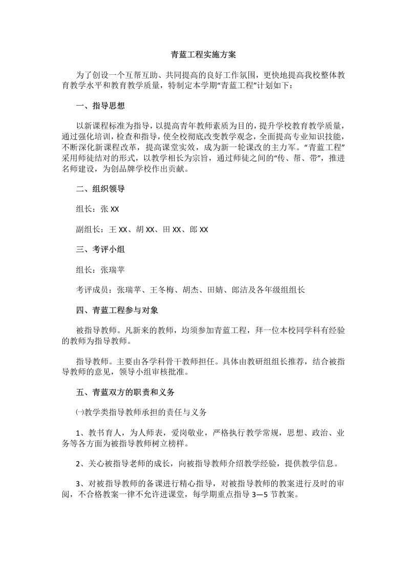 青蓝工程实施方案-教务文库