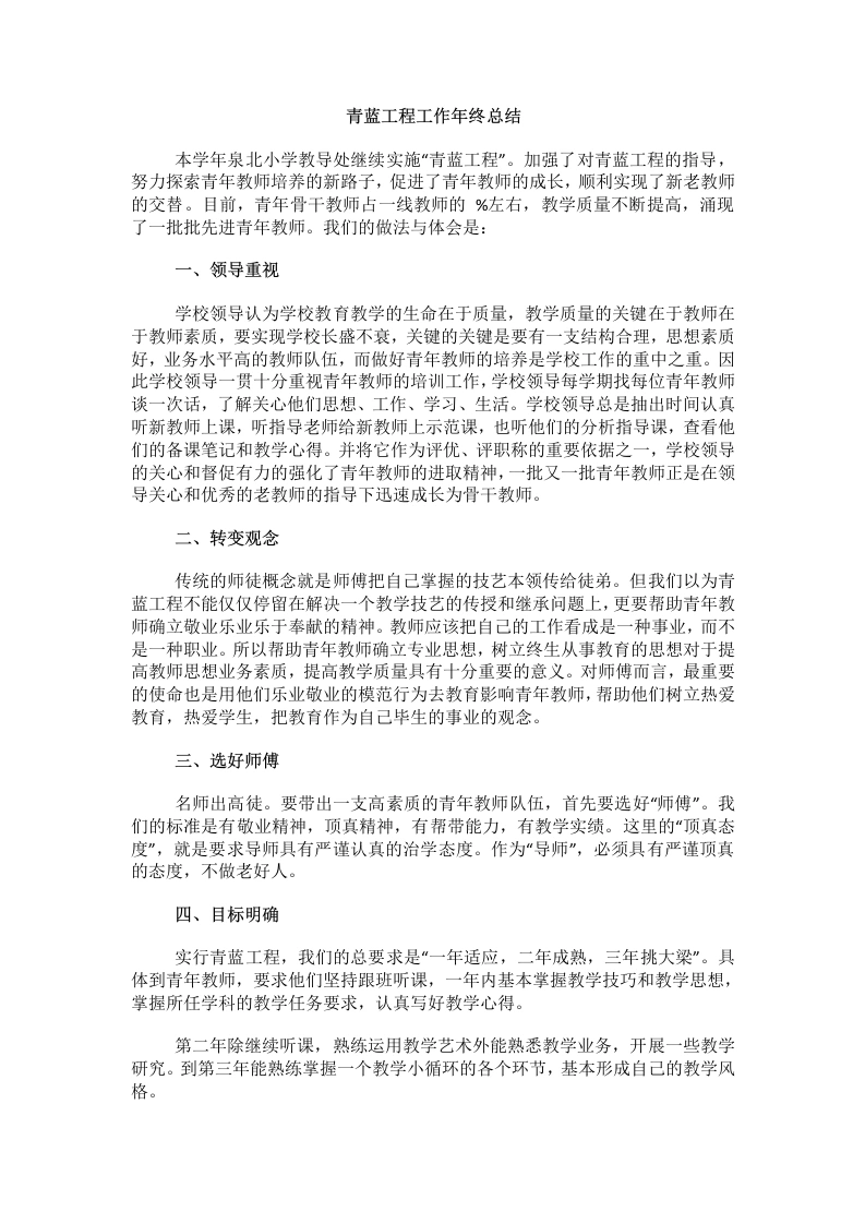 青蓝工程工作年终总结-教务文库