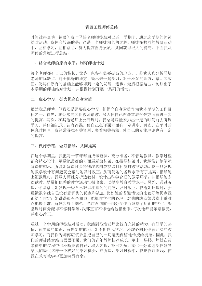 青蓝工程师傅总结-教务文库