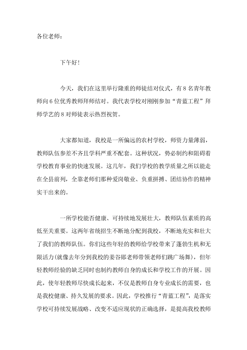 青蓝工程师徒结对仪式，校长讲话一年站稳讲台，三年站好讲台，五年成就讲台-教务文库