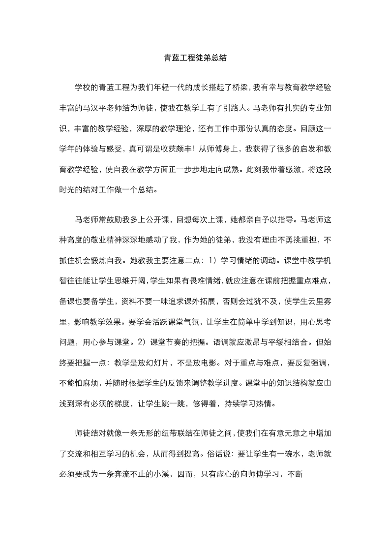 青蓝工程徒弟总结(3)-教务文库
