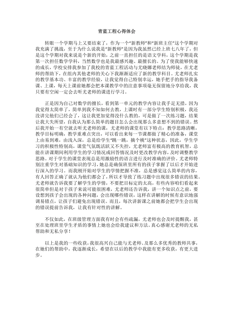 青蓝工程心得体会(10)-教务文库