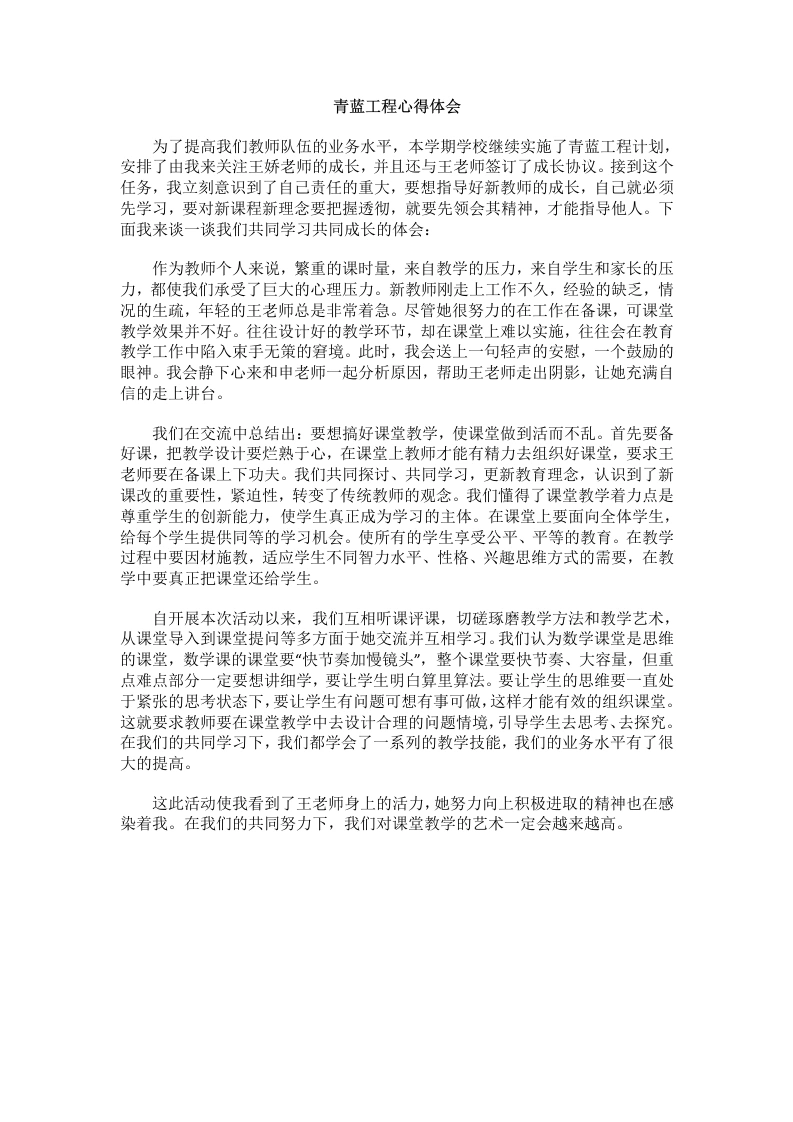 青蓝工程心得体会(11)-教务文库