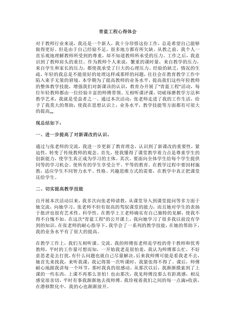 青蓝工程心得体会(13)-教务文库