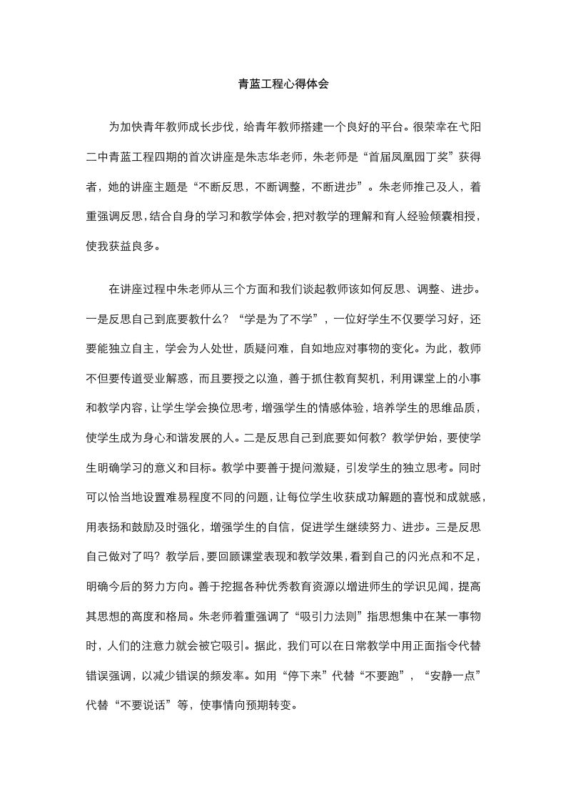 青蓝工程心得体会(2)-教务文库