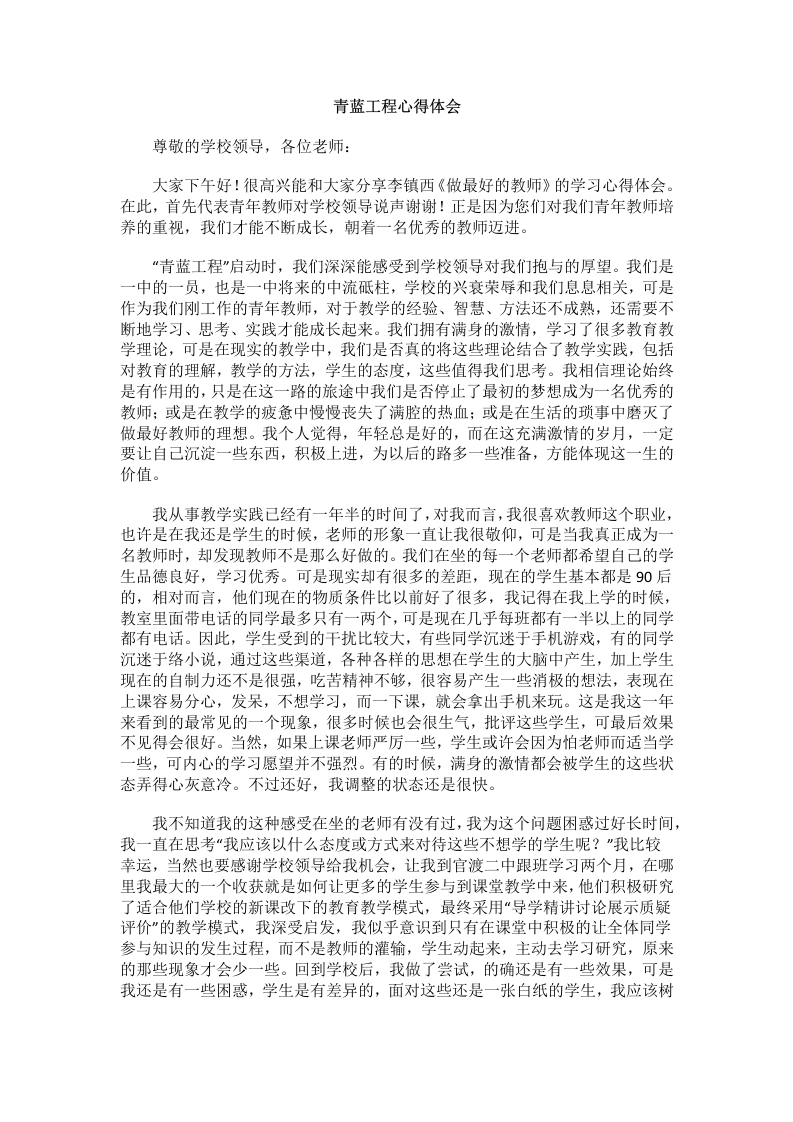 青蓝工程心得体会(3)
