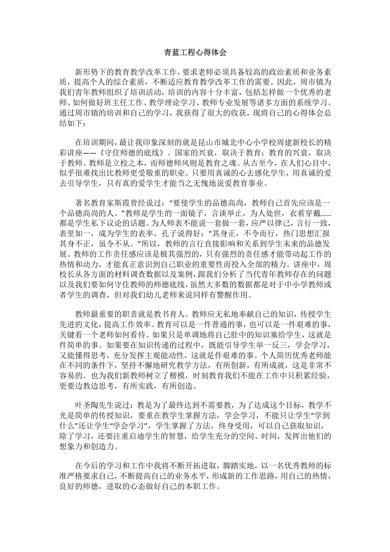 青蓝工程心得体会(6)-教务文库