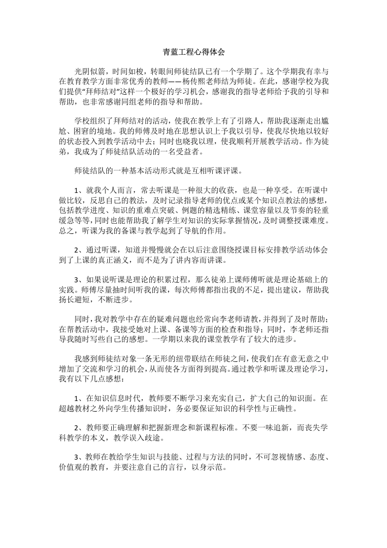 青蓝工程心得体会(7)-教务文库