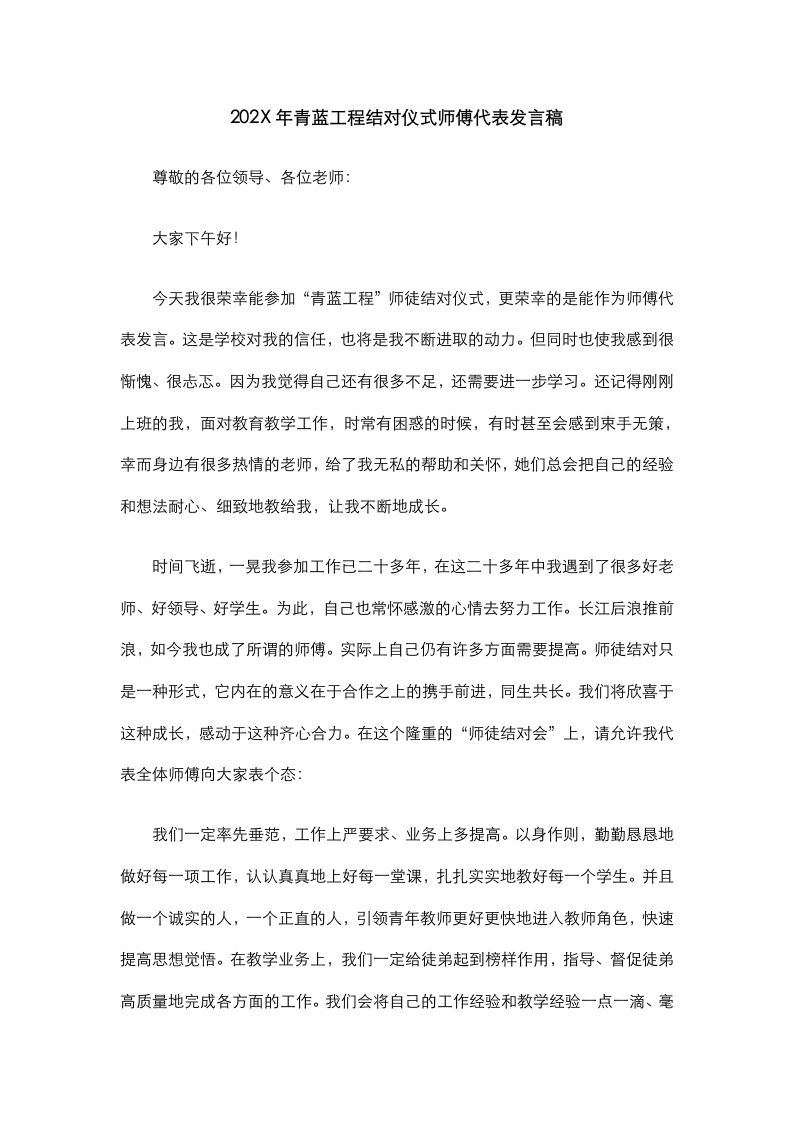 青蓝工程结对仪式师傅代表发言稿(5)-教务文库