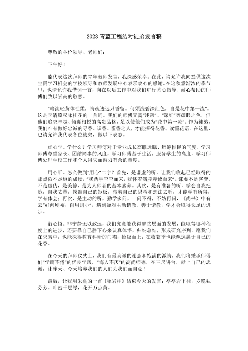 青蓝工程结对徒弟发言稿(3)-教务文库
