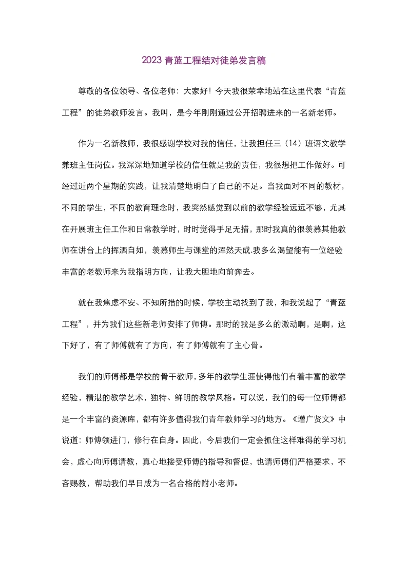 青蓝工程结对徒弟发言稿-教务文库