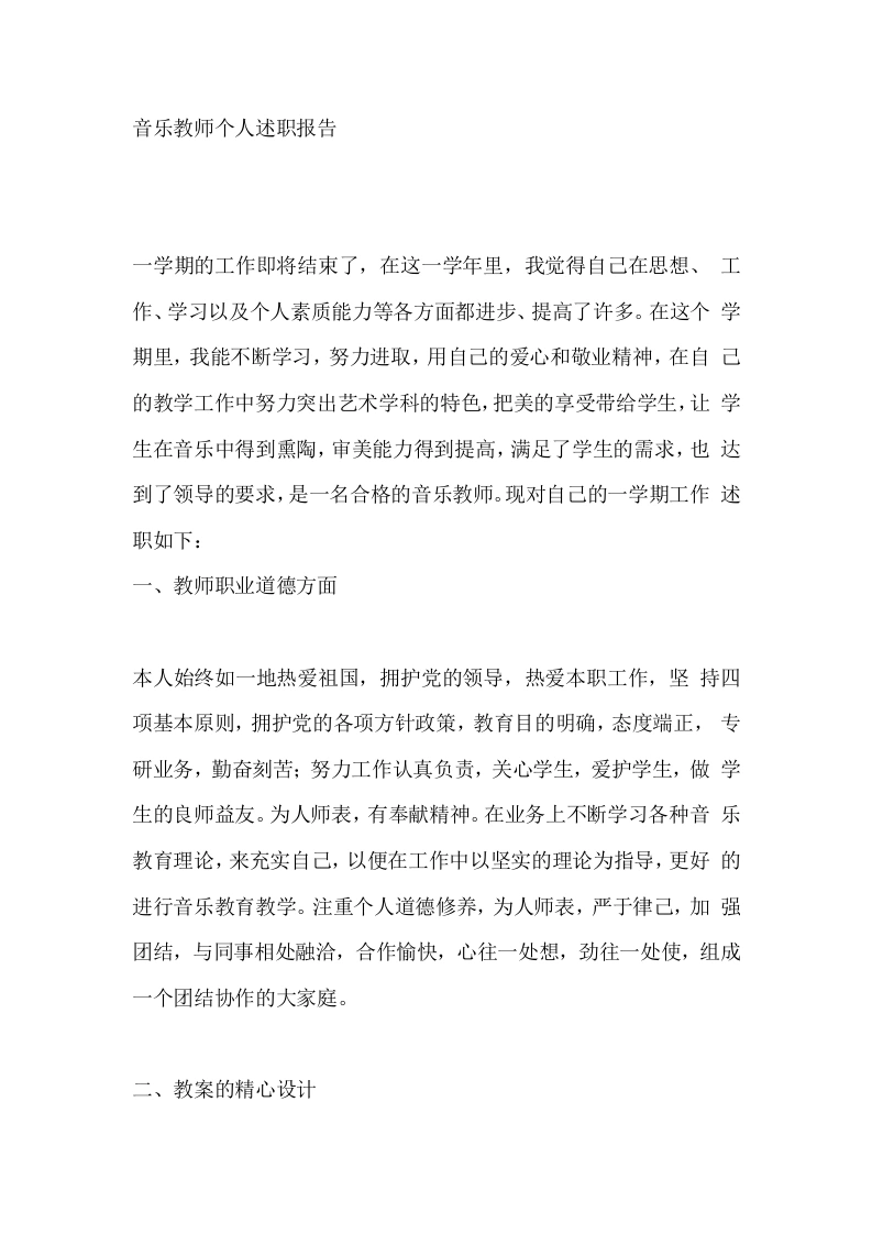 音乐教师个人述职报告-教务文库