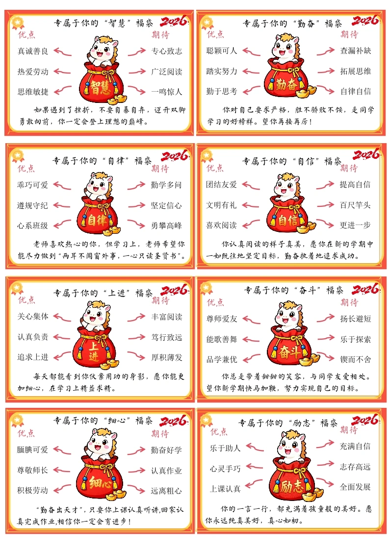 马年福袋期末评语56则-教务文库