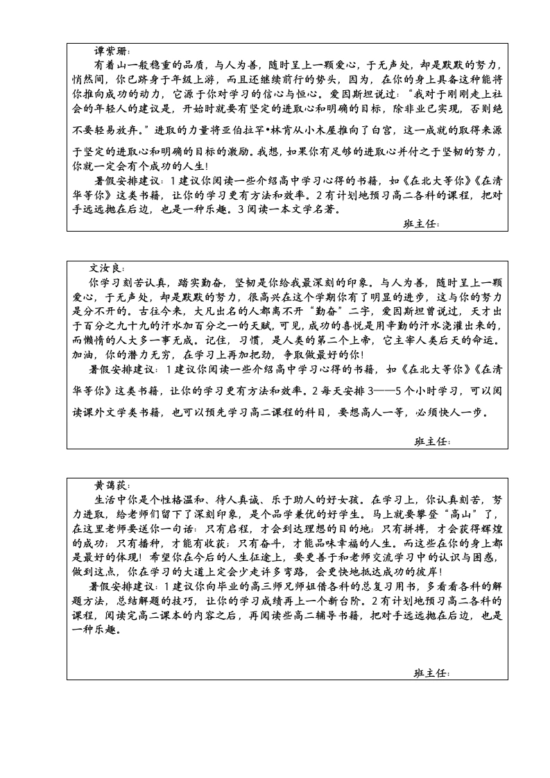 高一学生第一学期期末评语文采版（17页）