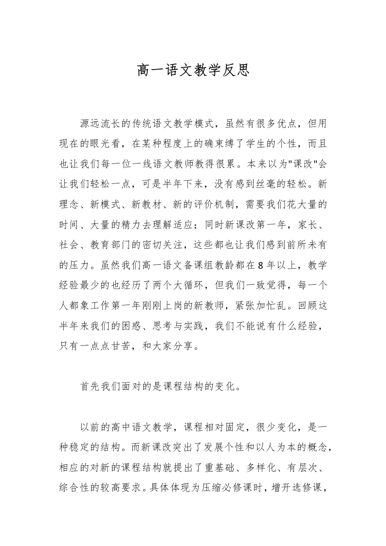 高一语文教学反思-教务文库