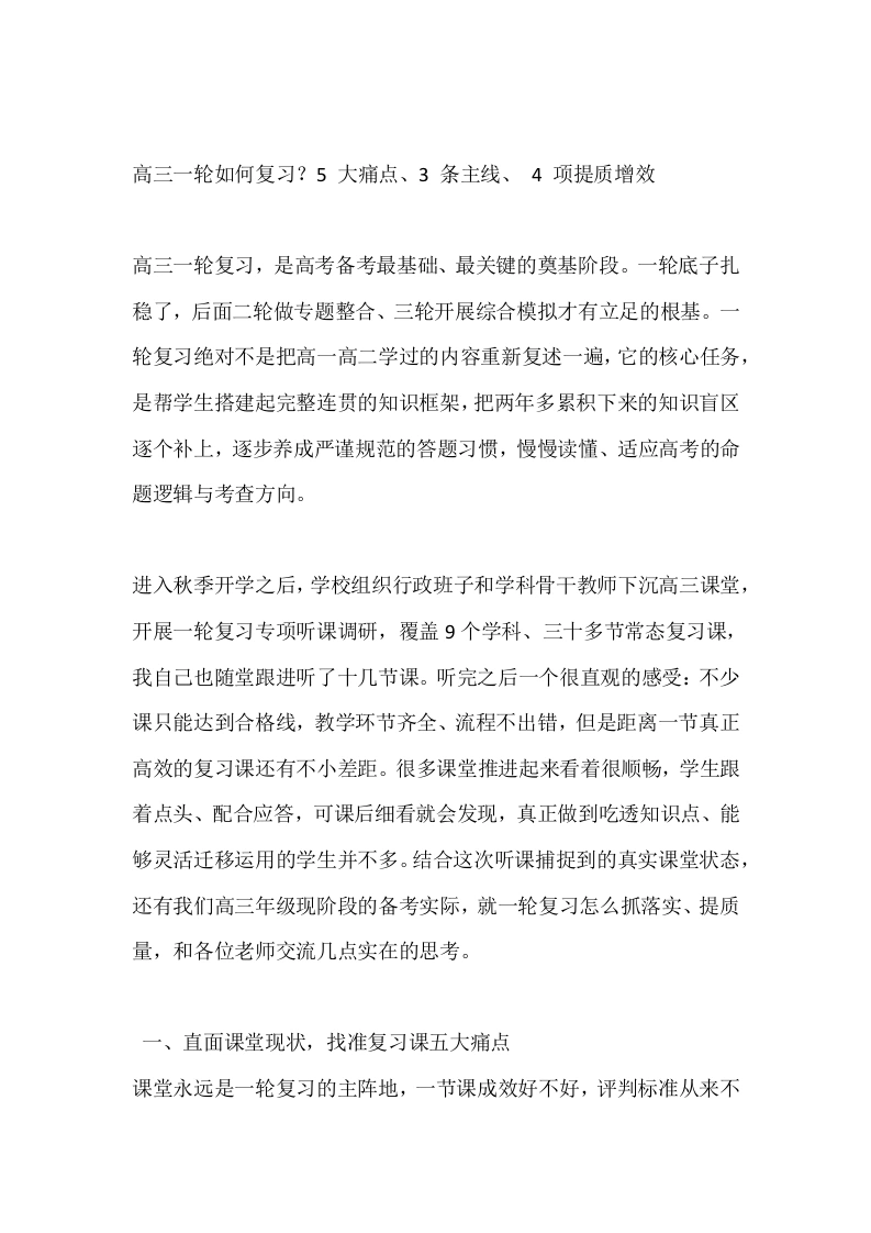 高三一轮如何复习？5大痛点、3条主线、4项提质增效