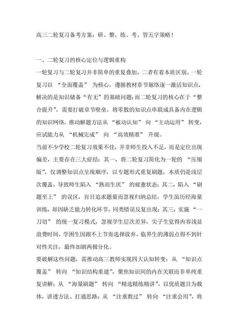 高三二轮复习备考方案：研、整、练、考、管五字策略！