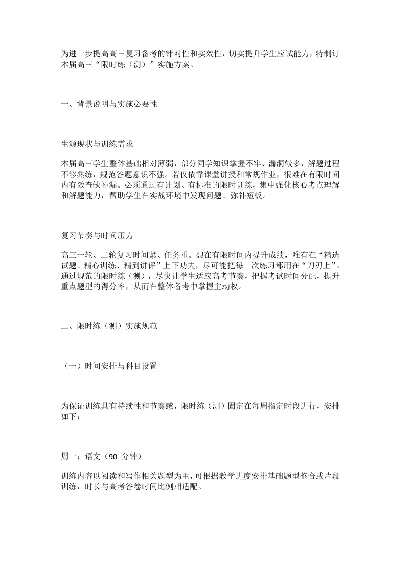 高三复习指导性方案（加强版）