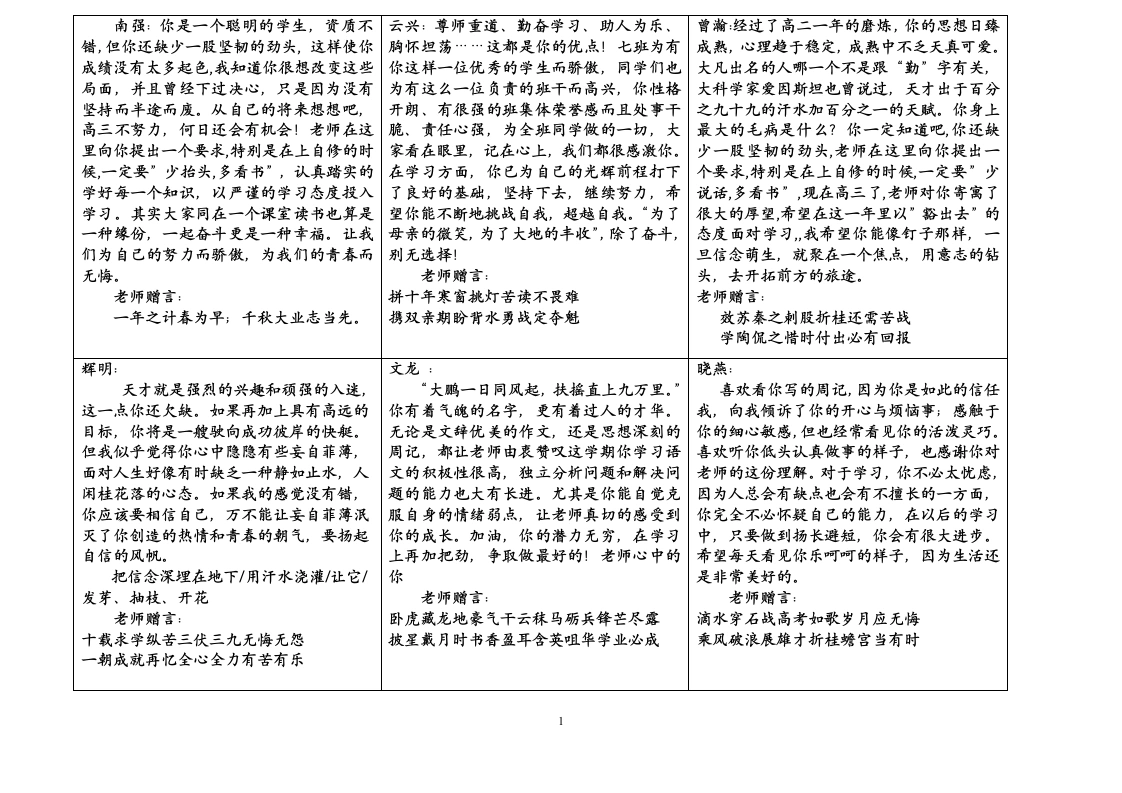 高三学生第一学期期末评语文采版(9页)