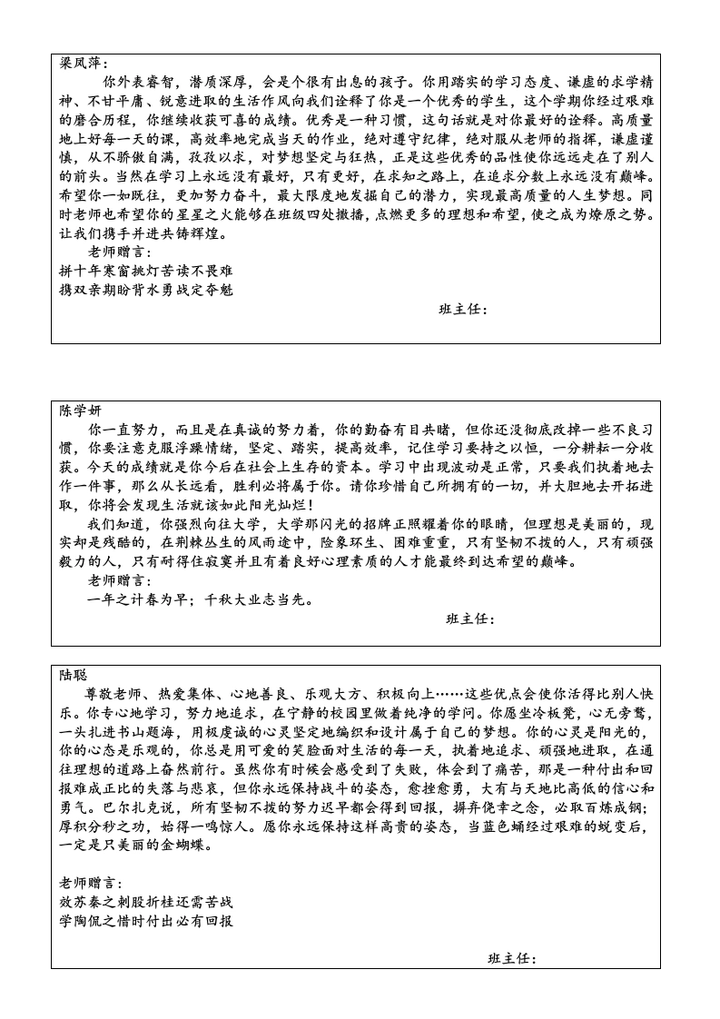 高三第一学期期末学生评语（18页）