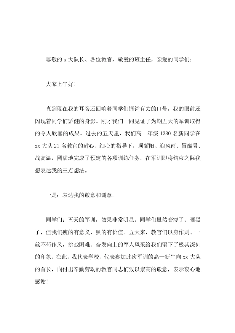 高中军训总结校长讲话希望你们把这次军训作为迈入高中新生活的第一步