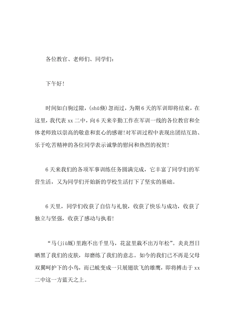 高中军训总结校长讲话让我们携起手来，合力打造我们共同的光辉未来