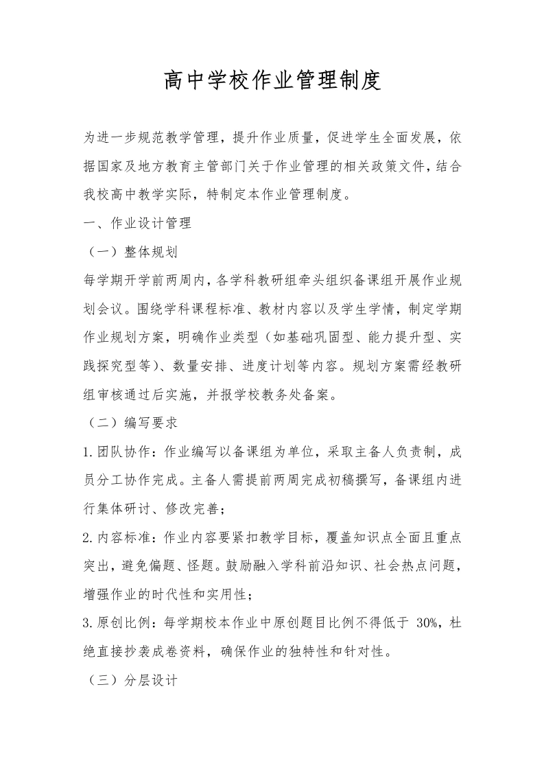 高中学校作业管理制度