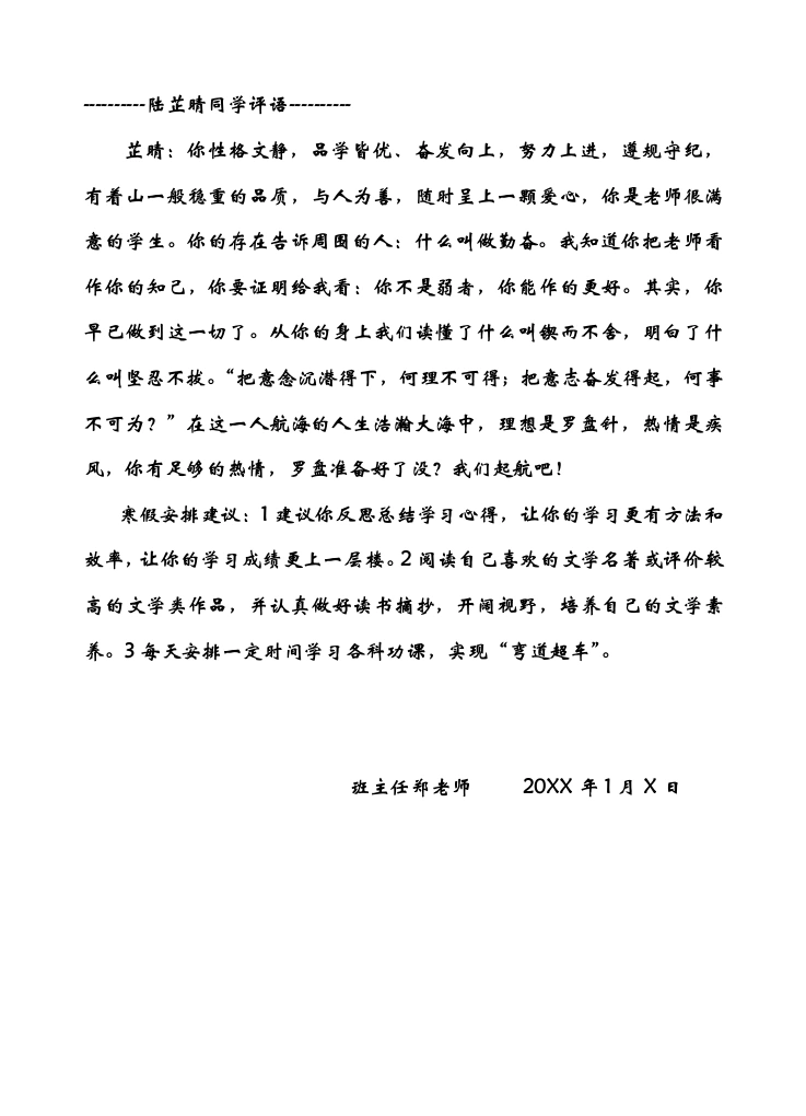 高二学生第一学期期末评语文采版（54页）
