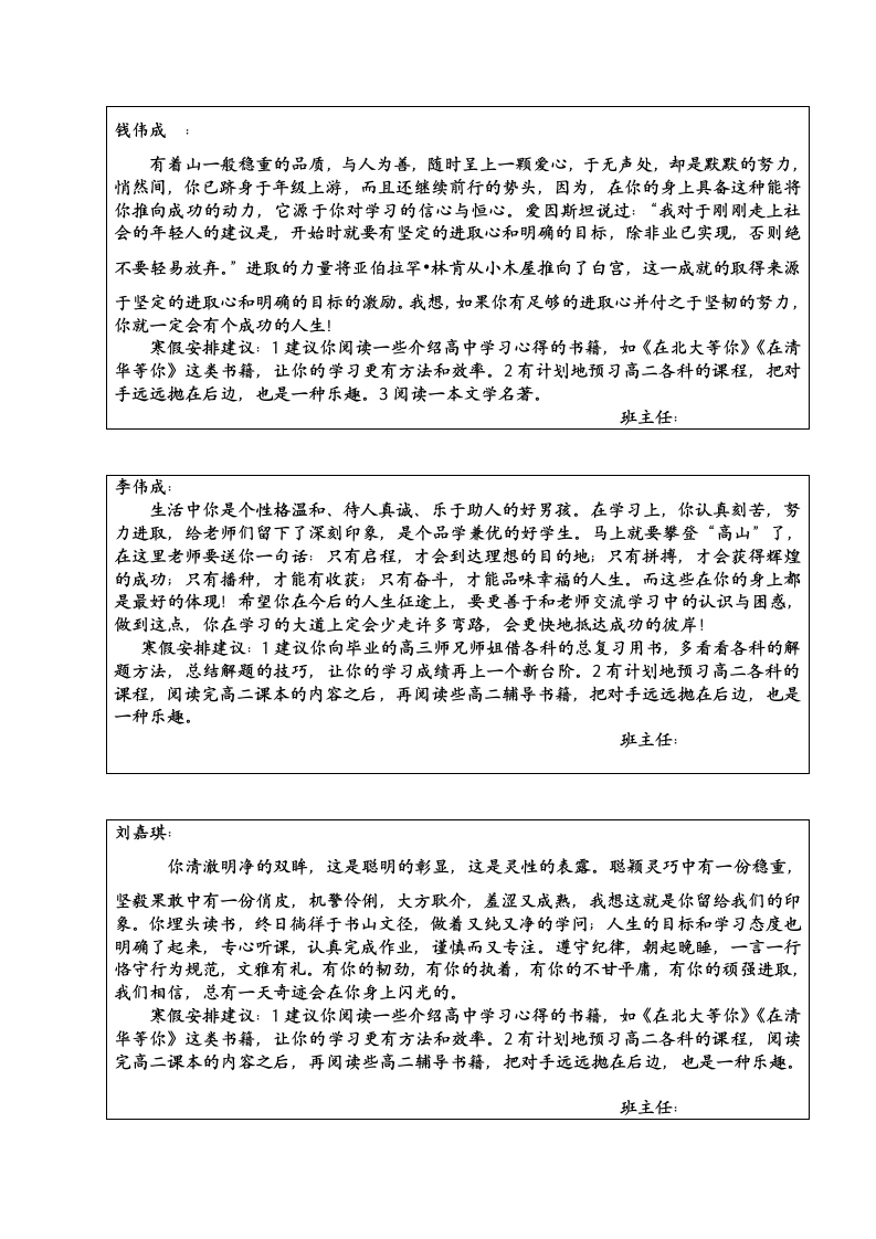 高二第一学期期末学生评语（20页）