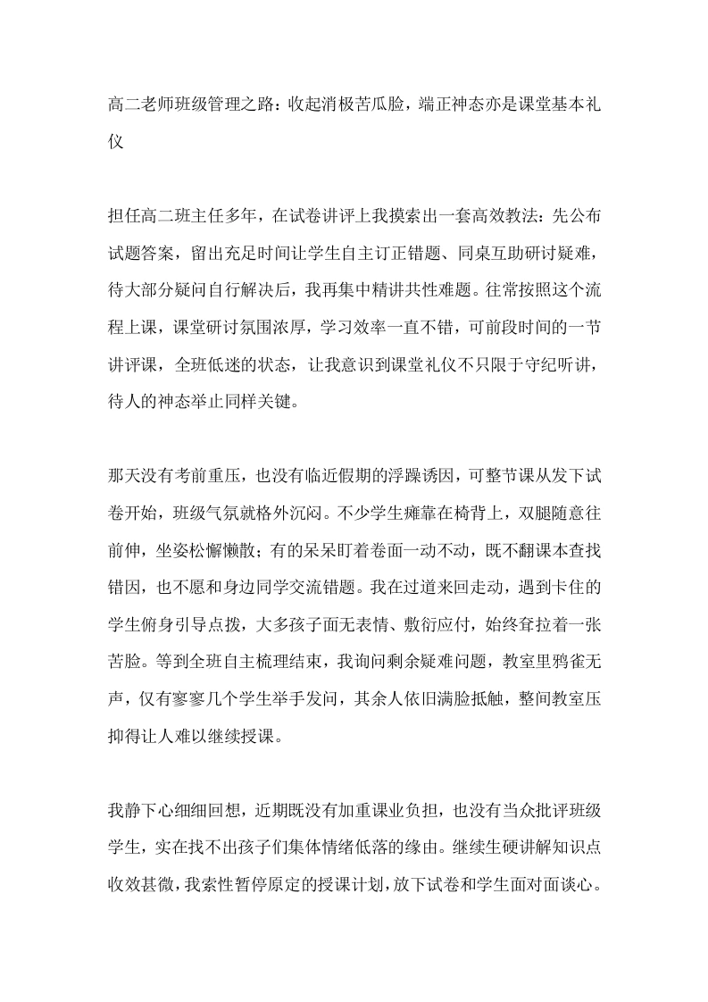 高二老师班级管理之路：收起消极苦瓜脸，端正神态亦是课堂基本礼仪-教务文库