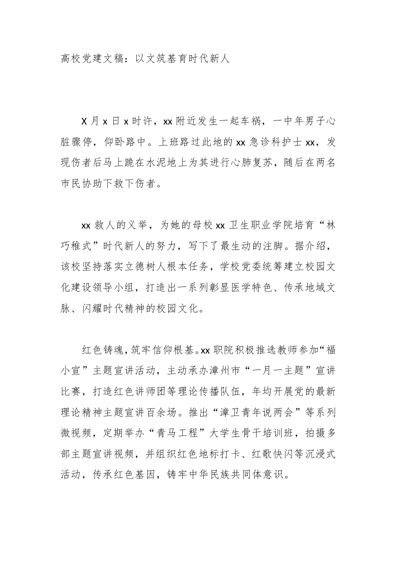 高校党建讲稿：以文筑基育时代新人-教务文库