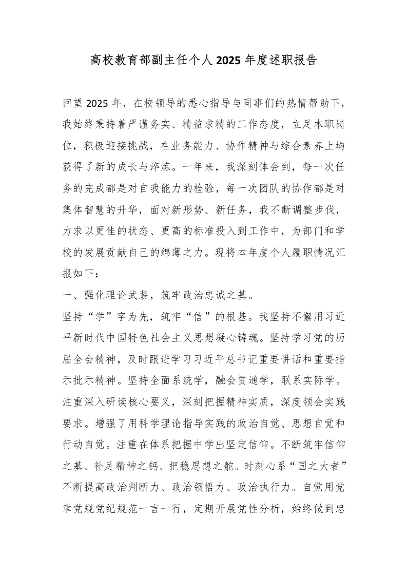 高校教育部副主任个人2025年度述职报告-教务文库