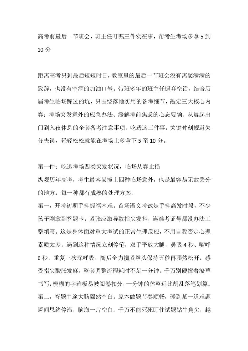 高考前最后一节班会，班主任叮嘱三件实在事，帮考生考场多拿5到10分