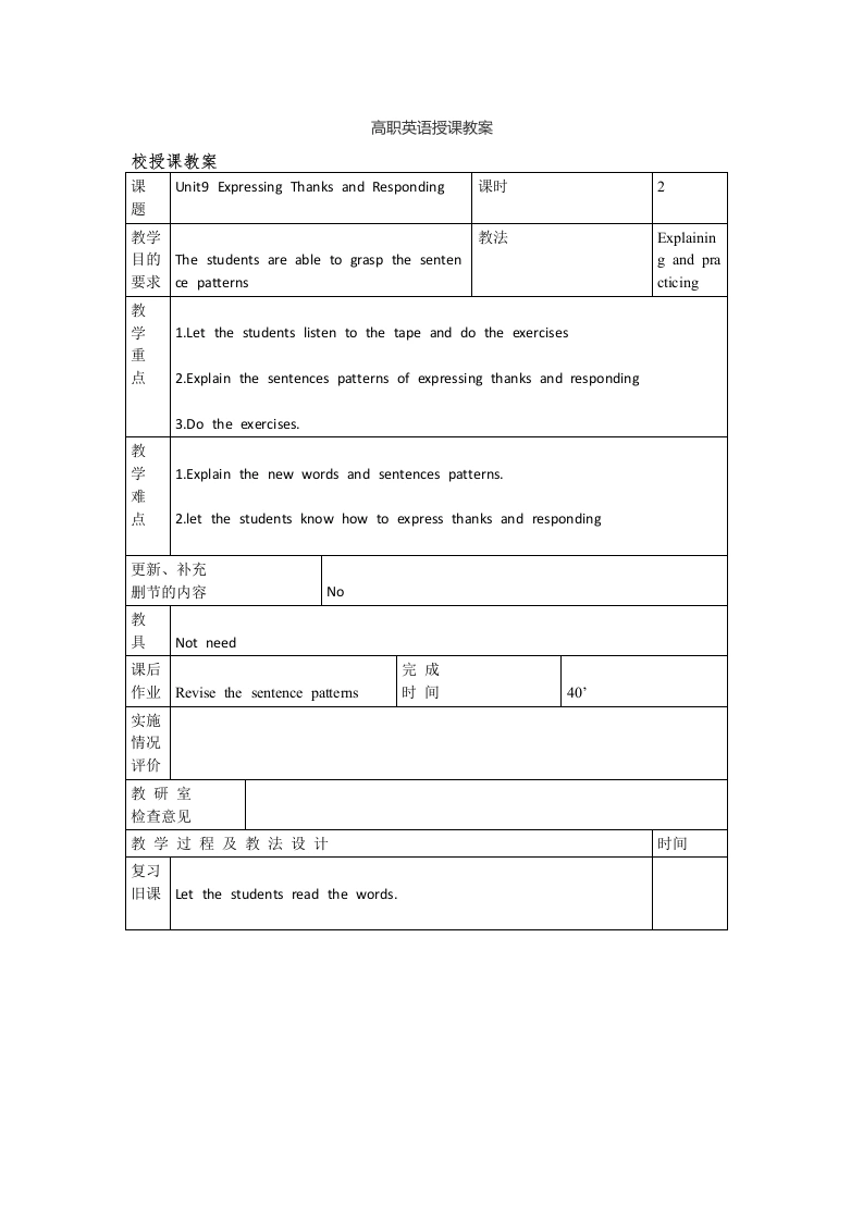 高职英语授课教案-教务文库