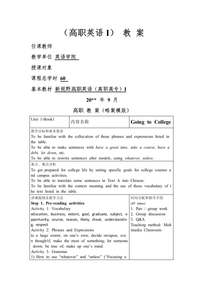 高职英语教案-教务文库
