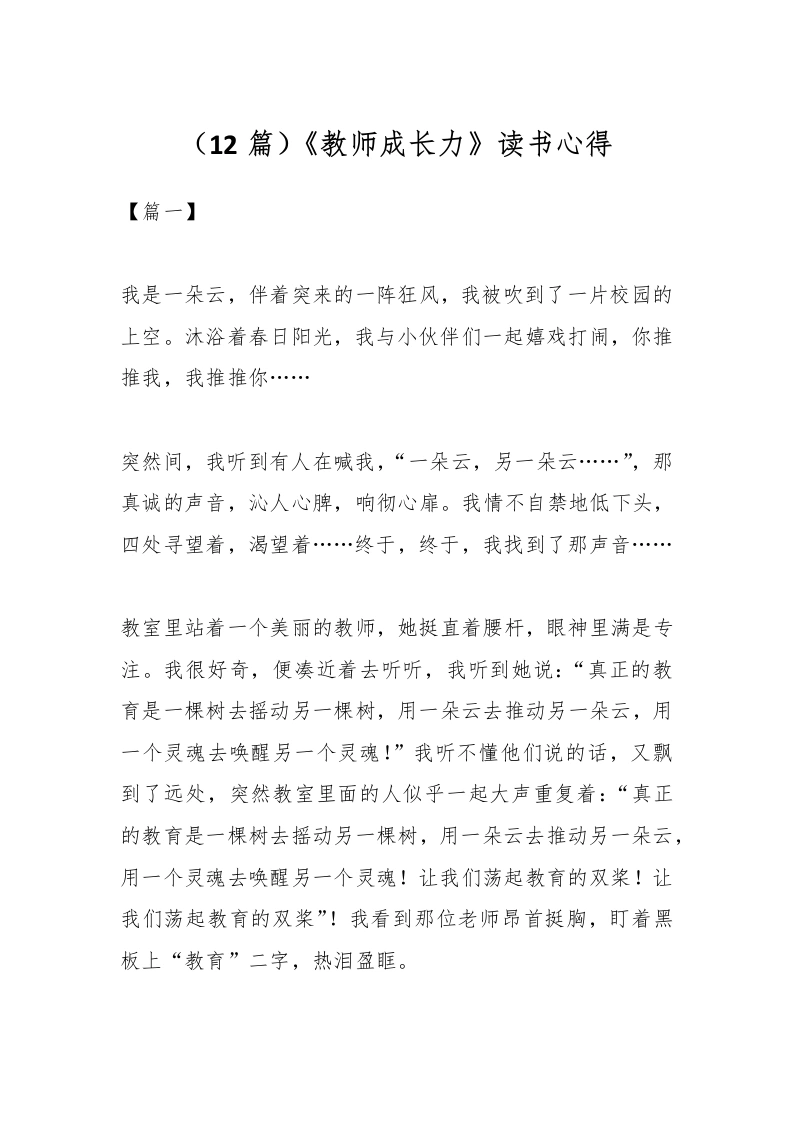 （12篇）《教师成长力》读书心得